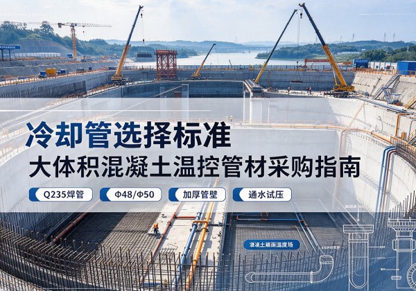突泉冷却管选择标准